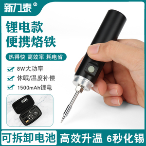 USB便携式电烙铁无线充电小型家用套装学生用焊接维修烫烟码神器