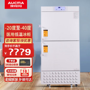 澳柯玛低温冰柜DW-40L525冷冻冰箱医用保存箱实验室药品生物冷柜