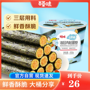 百草味海苔肉松蛋卷分享桶400g小零食夹心海苔脆儿童零嘴休闲小吃