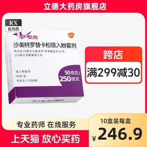 舒利迭 沙美特罗替卡松粉吸入剂60吸哮喘药哮踹雾化气雾哮喘病卡松卡罗慢阻肺扩张用药支气管炎粉喷雾治疗肺气肿的喷剂儿童治