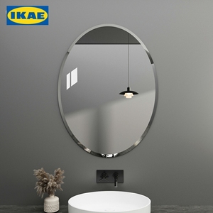 宜家宜品简约椭圆形玻璃卫浴镜子贴墙浴室镜卫生间圆镜免打孔洗漱