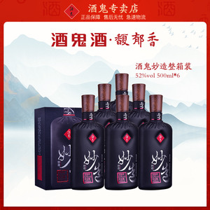 【年货特惠】酒鬼酒52度酒鬼妙造450ml*6纯粮食整箱白酒礼盒