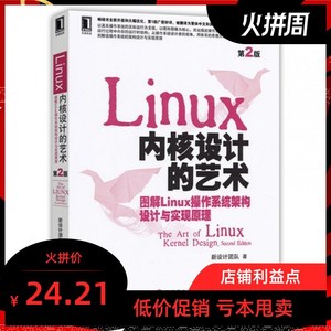 二手 第2版Linux内核设计的艺术图解Linux操作系统架构