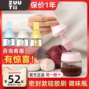 zuutii油刷瓶调料罐酱料密封罐刷盖一体瓶厨房家用套装玻璃调料盒