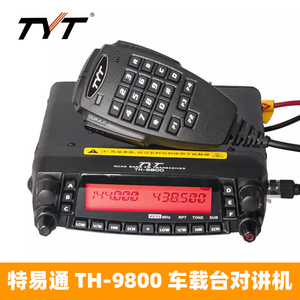 TYT特易通TH-9800车载对讲机 四段短波电台跨段中继台 50公里车台