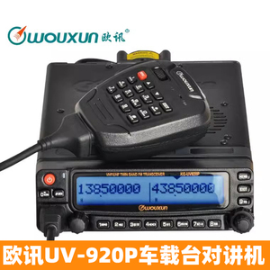 WOUXUN/欧讯KG-UV920R升级版KG-UV920P跨段中继UV双段车台对讲机