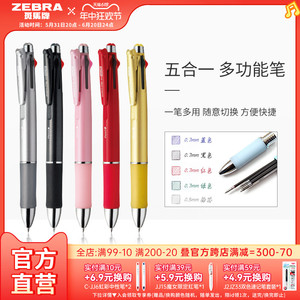 ZEBRA斑马B4SA2多彩色圆珠笔按压式四色笔合一做笔记用红蓝笔一体考研笔多色油笔高颜值B4SA3