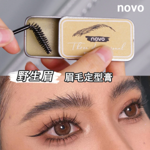 NOVO眉毛定型膏化妆专用野生眉画眉神器透明打底固定眉蜡防水定型