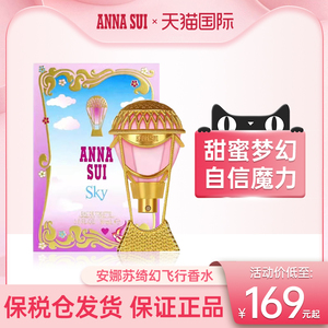 Anna sui安娜苏香水绮幻飞行热气球奇幻女官方旗舰店正品官网