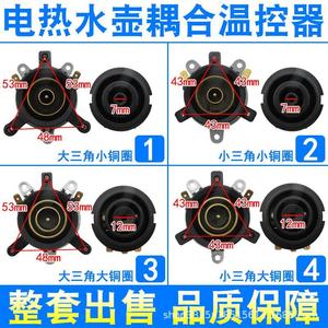 适用奥林格海尔廉宝电热水壶温控器底盘开关热水壶底座耦合器配件