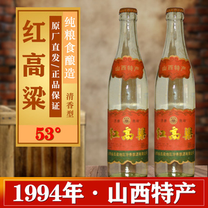 老酒80年代收藏酒山西红高粱酒53度94年纯粮食酒瓶装整箱清仓特价
