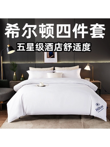 酒店床上用品五星级宾馆民宿高级感纯色全棉床单被套四件套