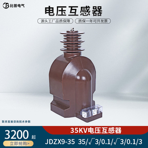 35KV电压互感器JDZX9-35 KYN61高压柜互感器带剩余绕组户内单相PT