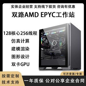 AMD EPYC 双路霄龙塔式GPU服务器仿真计算深度学习工作站塔式主机