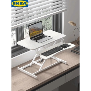 IKEA宜家站立式办公桌折叠可升降工作台笔记本增高支架台式电脑升