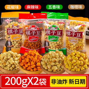 二月二陕西特产营养炒棋子豆杂粮馍豆豆五香小包装棋子馍养胃零食