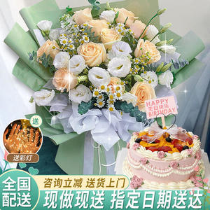 520鲜花生日蛋糕情人节同城配送玫瑰女友老婆妈妈全国定制花束