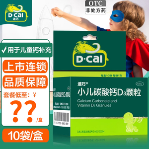迪巧小儿碳酸钙D3颗粒10袋儿童钙补充小儿维生素d3钙