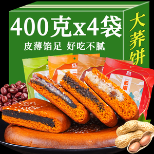 400gX2袋云南特产传统手工大饼子荞三香大荞饼零食糕点甜点苦荞大