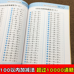 100以内加减法全横式全竖式连加连减不进位退位3本10000道题小学数学专项训练计算题练习册一年级一百以内的混合运算速算书天天练