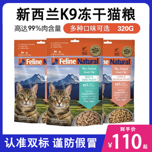 K9 冻干猫粮新西兰进口幼猫成猫咪生骨肉主食猫零食巅峰试吃320g