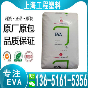 韩国乐天EVA VA800 抗氧化 涂覆 VA含量28% 热熔胶 增粘剂 耐低温