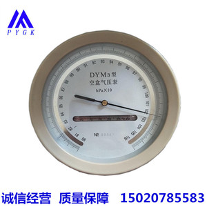 DYM3高原空盒气压表参数指针式大气压力膜盒式气压表原理