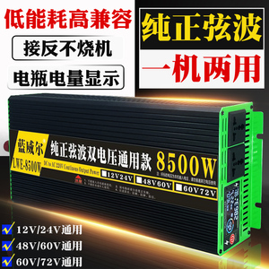 通用双电压大功率纯正弦玄波逆变器12V24V48V60V72车载220V转换噐