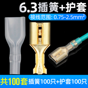 2.8/4.8/6.3插簧+护套插件插拔冷压接线端子快速接头0.4厚连接器