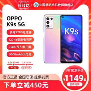 OPPO K9s 5G双模 高通骁龙778G 120Hz电竞屏 5000mAh大电池智能游戏手机