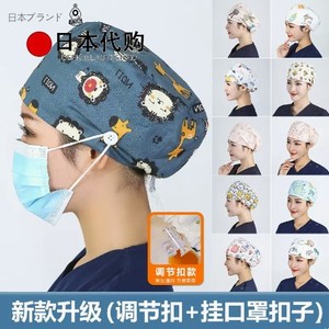 日本手术帽女纯棉圆帽手术室护士帽外科印花帽男医款加扣工作帽