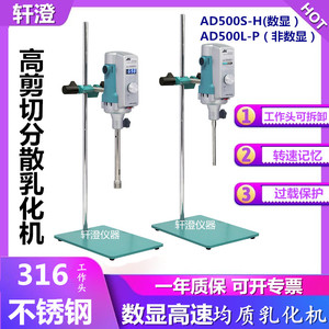 上海昂尼高速分散机化妆品均质机AD500S-H乳化机实验室匀浆机