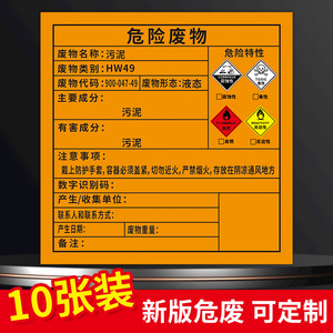 危废标识牌危险废物新版 废冲压油废乳化液污泥试验废液废渣废冷凝液废实验耗材标签标识牌 墙贴防水贴纸定制