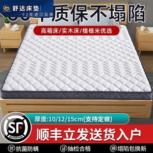 舒达旗舰店床垫十大名牌薄席梦思10公分高箱床15厘米榻榻米弹簧垫