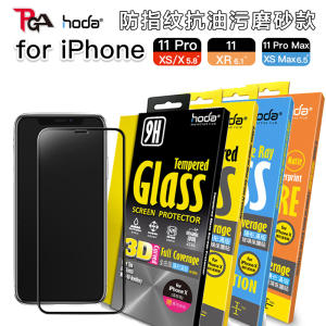 Hoda适用苹果iPhone11Pro高清磨砂防指纹XR防偷窥 9H玻璃钢化膜Xs