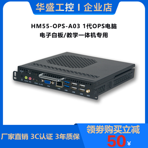 华盛工控一代I3 I5 I7插拔式教学ops电脑教育一体机电脑主板