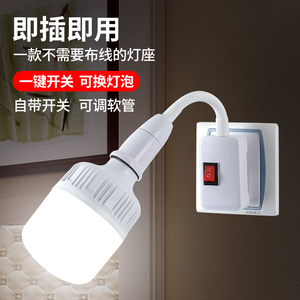家用led直插式插座灯泡带开关插电灯超亮卧室客厅节能墙壁插头灯