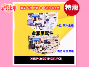 樱花 帝智 申花 空调室内挂机1-1.5匹定频单冷 冷暖 电脑控制主板