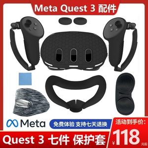 Quest3保护套装七件套硅胶面罩主机手柄套摇杆帽镜头吸汗头戴配件