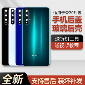 适用于honor荣耀20/20pro手机后盖20S后壳V20玻璃电池盖后背外壳