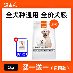 好主人狗粮2kg 泰迪比熊博美法斗金毛小狗幼犬成犬通用型狗粮4斤