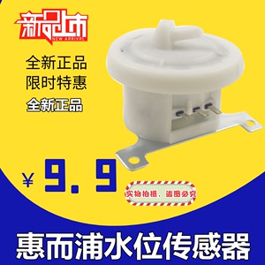 适合惠而浦海信全自动洗衣机水位传感器检测器SW-1BSW-1电子水位