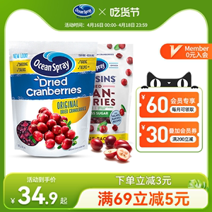 OceanSpray优鲜沛蔓越莓干旗舰店饼干烘培专用进口商用果干零食品