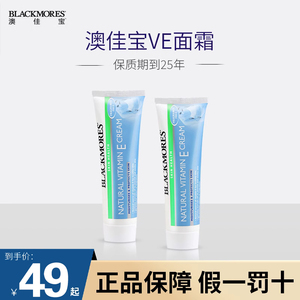 澳洲澳佳宝Blackmores维ve面霜50g冰冰霜补水保湿滋润舒缓素颜霜