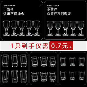 中式家用白酒杯酒具套装玻璃小酒杯一口杯小号高脚杯烈酒杯子弹杯
