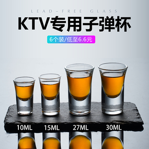 玻璃子弹杯小酒杯子套装白酒杯一口杯shot杯b52鸡尾酒杯酒吧专用