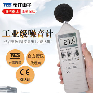 台湾泰仕TES1350A手持式噪音计高精度噪音检测声级计分贝仪1350R