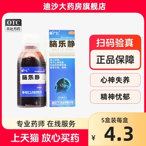 效期至25年4月30】广仁 脑乐静 200ml  养心安神  A