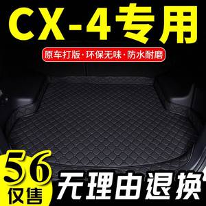。马自达CX-4汽车后备箱垫专用防水车厢改装饰加厚用品后背尾箱垫