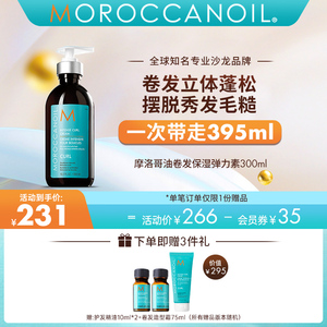 Moroccanoil摩洛哥油卷发弹力素造型乳防毛糙打结烫发